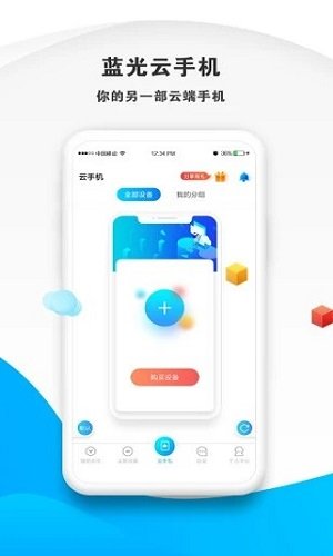 蓝光云手机app