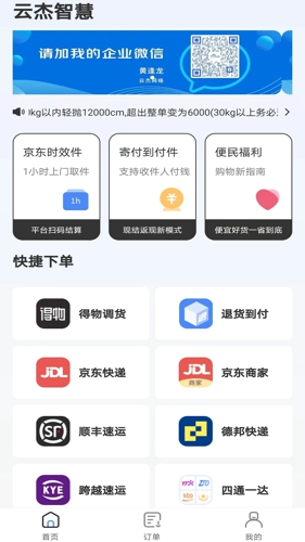 云杰智慧app