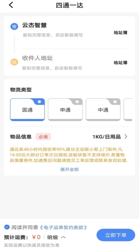 云杰智慧app